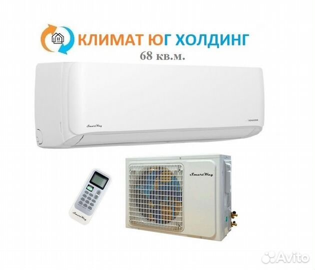 Кондиционер SmartWay на 68 кв.м