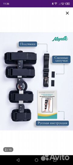 Шарнирный ортез на колено