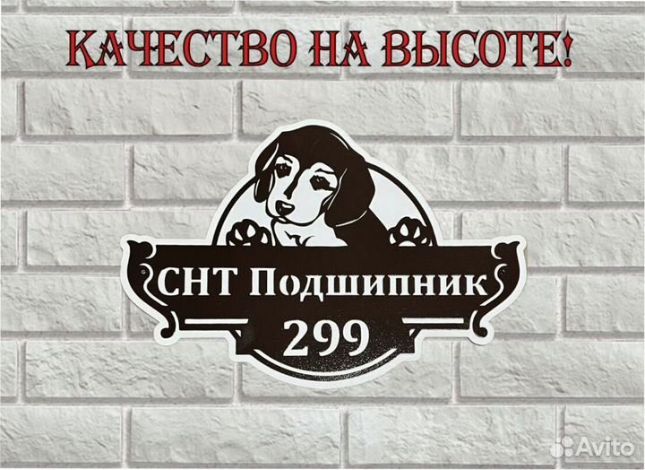 Красивая табличка с адресом