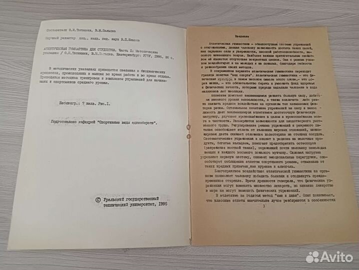 Атлетическая гимнастика для студентов