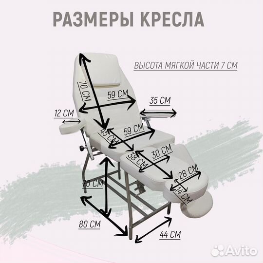 Педикюрное кресло