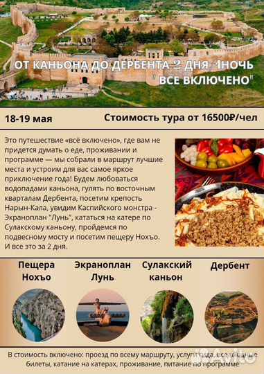 Экскурсионный тур в Дагестан 18-19 мая