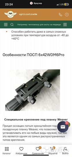 Оптический прицел посп 8/42 WDM 6 PRO