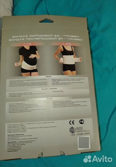 Бандаж для беременных