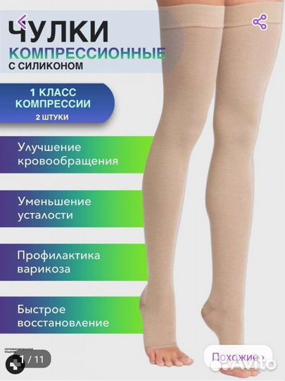 Компрессионные чулки для родов