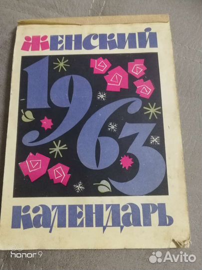 Женский календарь