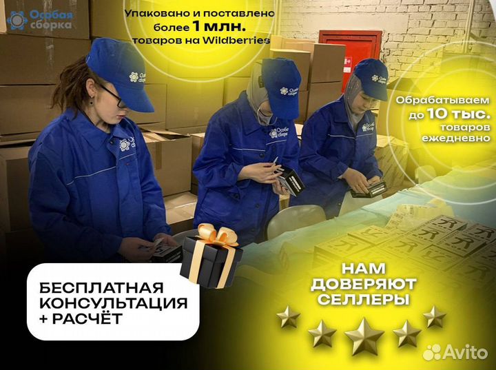 Фулфилмент под ключ Упаковка товара / вб ozon сбер