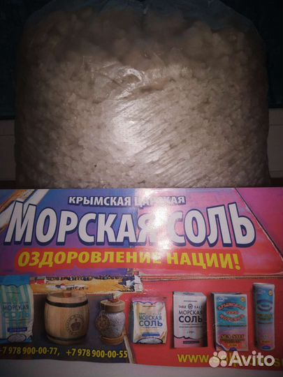 Морская крымская соль для ванны