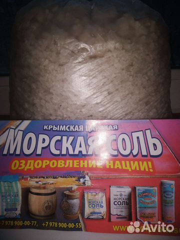Морская крымская соль для ванны