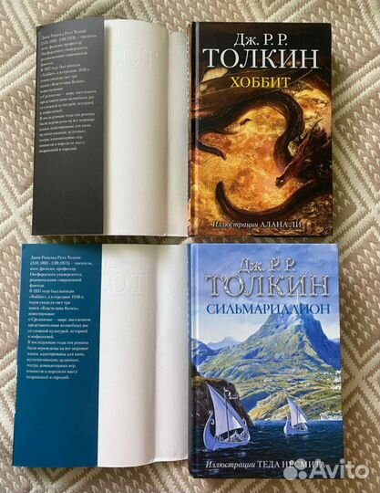 Сильмариллион Толкин