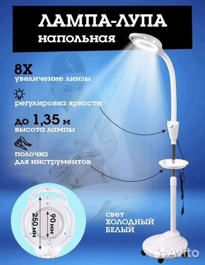 Лампа лупа напольная для косметолога