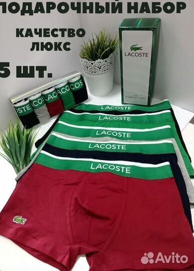 Мужские трусы Lacoste