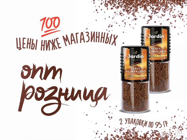 Кофе jardin 2 банки по 95 грамм