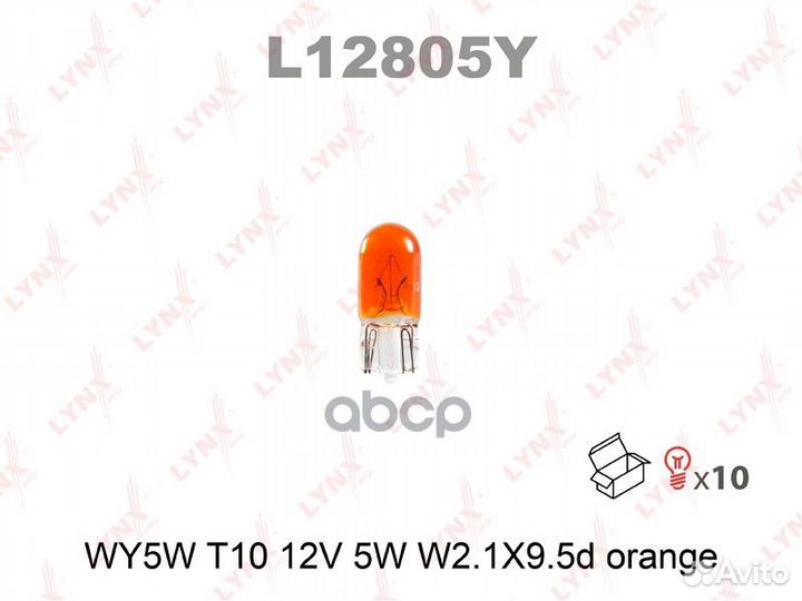 Лампа автомобильная WY5W T10 12V5W W2.1X9.5D OR