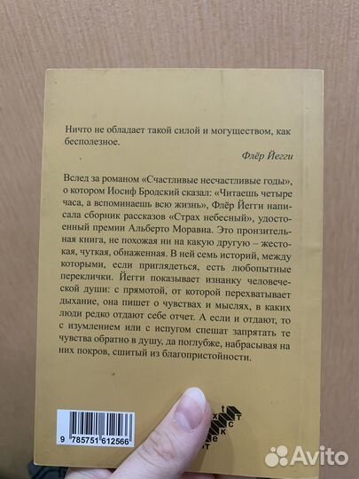 Страх небесный