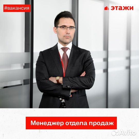 Руководитель отдела продаж