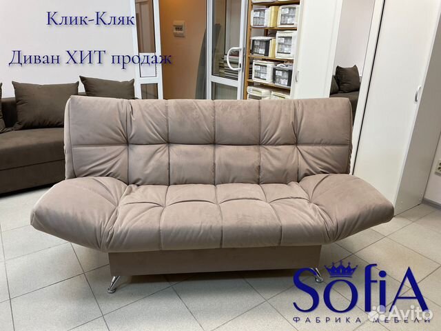 Диван Клик кляк