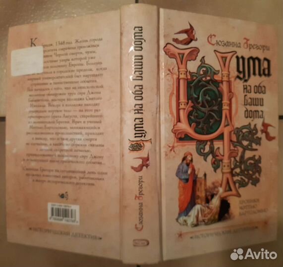 Исторический детектив