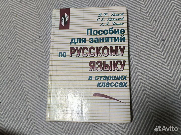 Учебники Греков Разумовская по русскому языку