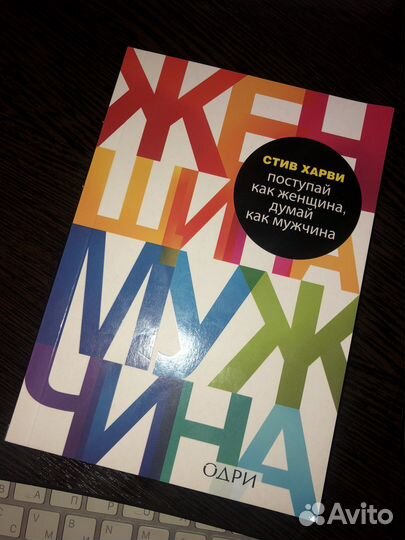 «мечтай как женщина, побеждай как мужчина»