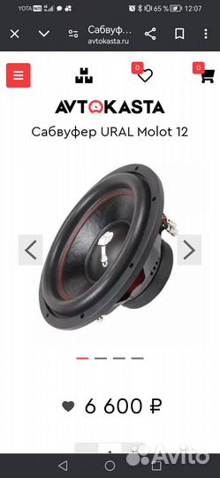 Сабвуфер ural molot 12