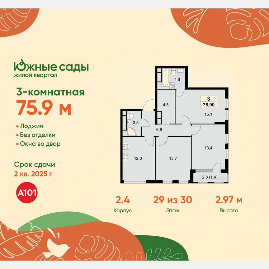 3-к. квартира, 75,9 м², 29/30 эт.