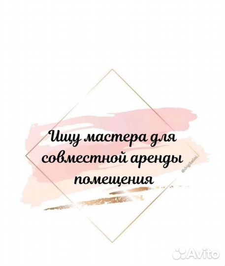 Ищу напарницу для совместной оплаты аренды