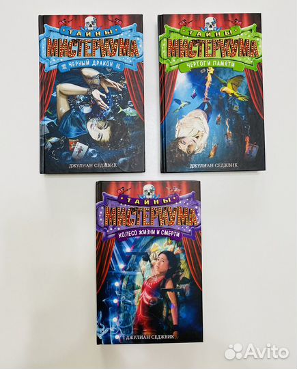 Книги Тайны Мистериума