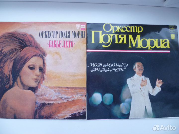Оркестр Поля Мориа виниловые пластинки
