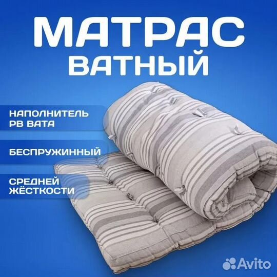 Матрас ватный