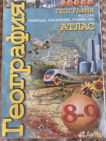 Атлас по географии