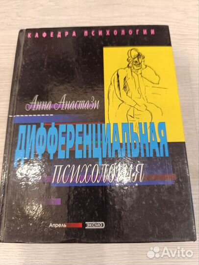 Книги по психологии