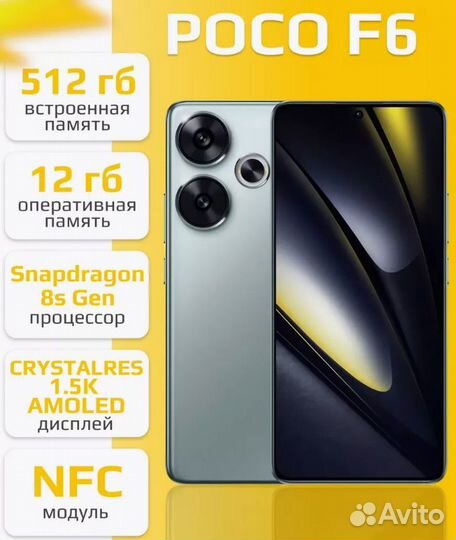 Xiaomi Poco F6, 12/512 ГБ