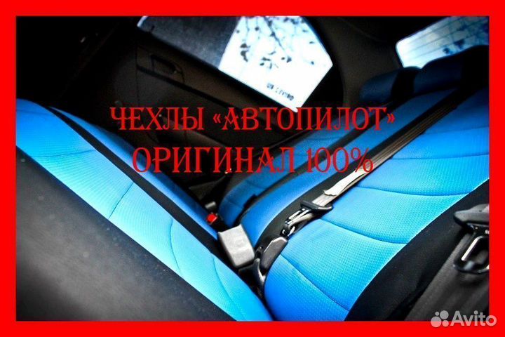 Чехлы из экокожи. Модельные авточехлы Автопилот