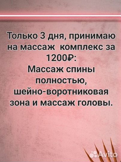 Массажистка на дому
