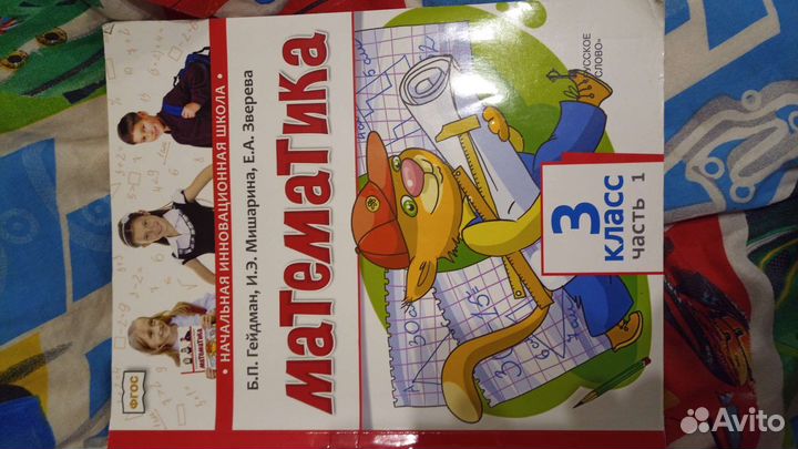 Учебник по математике за 3 класс