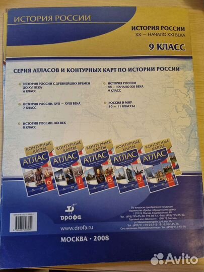 Контурные карты 9 класс