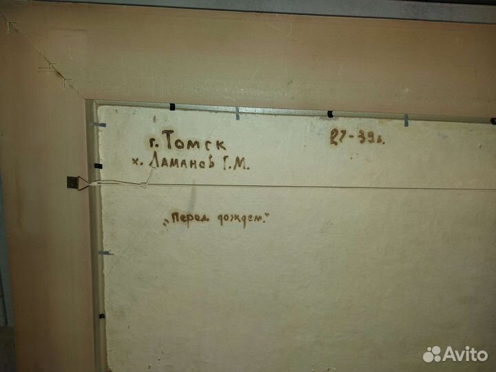 Ламанов Перед дождем