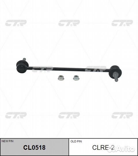 Тяга стабилизатора CTR CL0518
