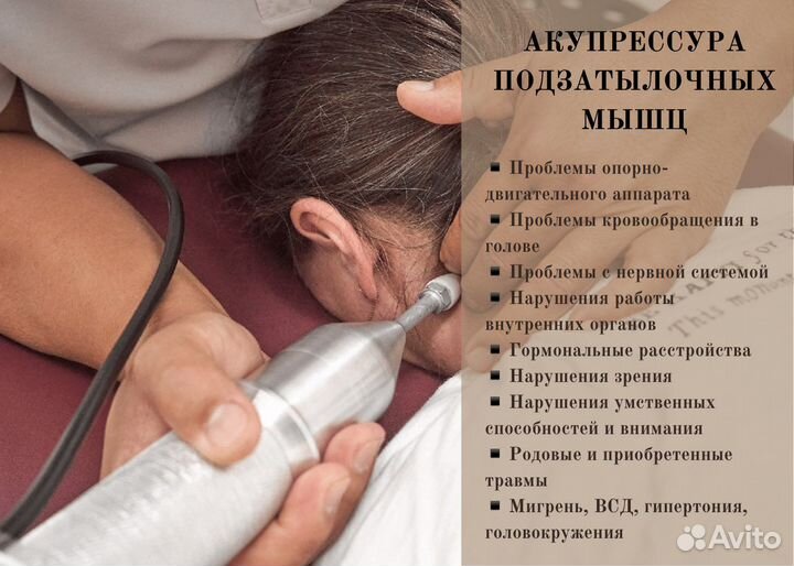 Акупрессура подзатылочных мышц