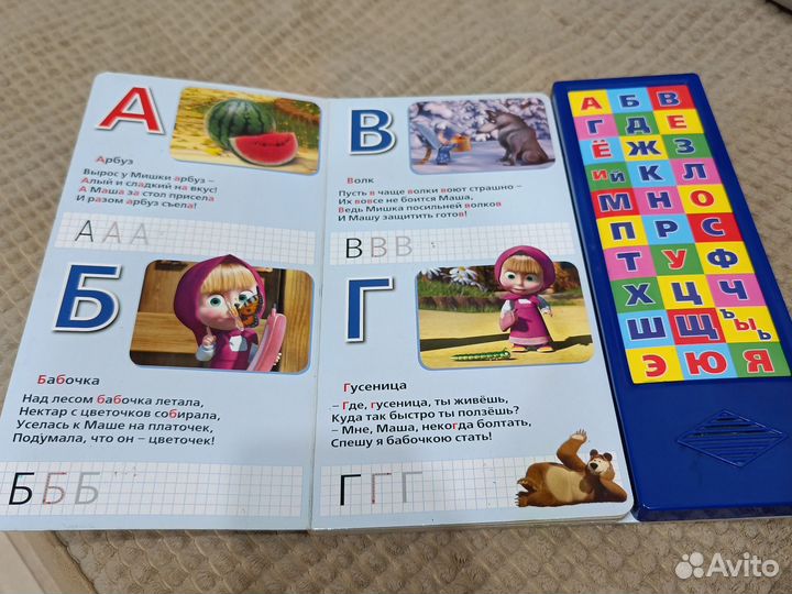 Говорящая азбука книга
