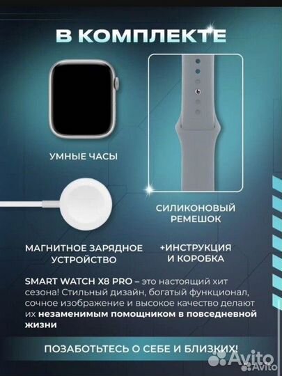 Смарт часы Little star X8 pro SMART watch