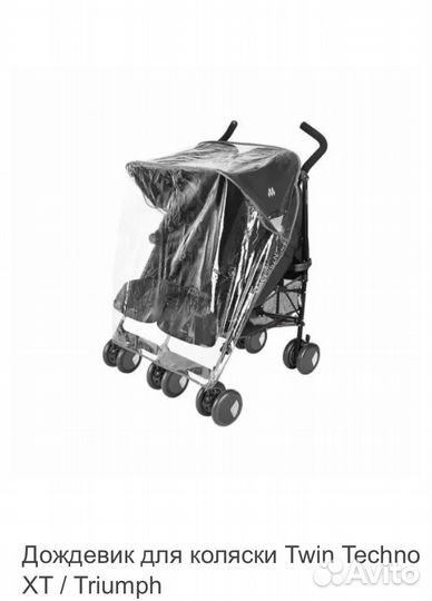 Дождевик на коляску для двойни Макларен