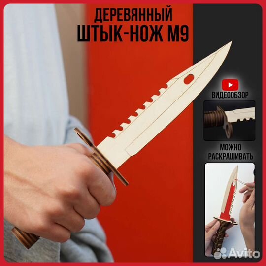 Деревянный нож