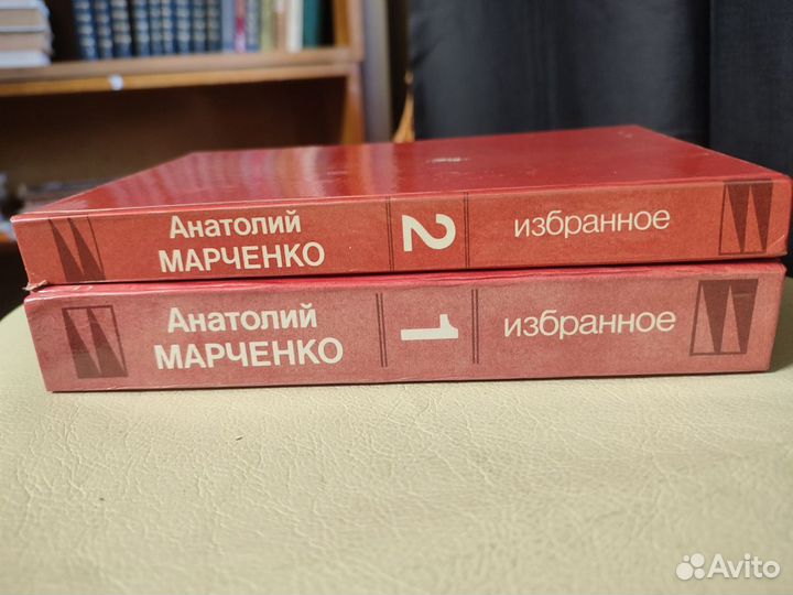 А.Марченко избранное в 2х томах 1885