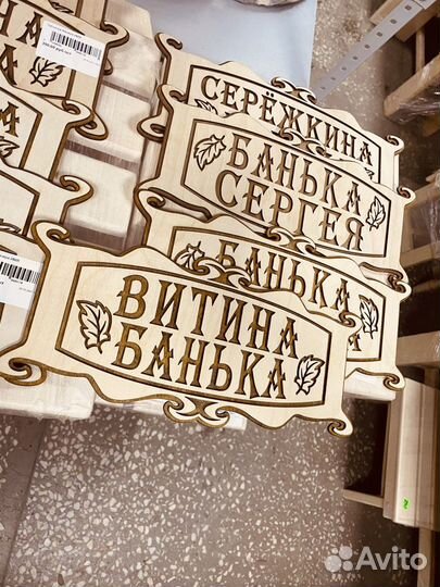 Табличка именная для бани подарок Новый год