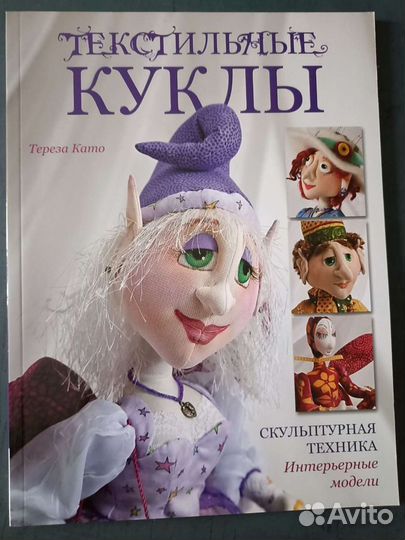 Книга Текстильные куклы