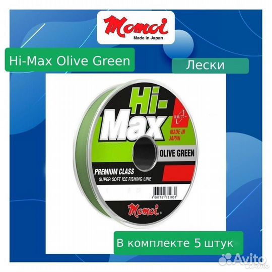 Леска Momoi Hi-Max 0,11мм,1,2кг150 м,5шт