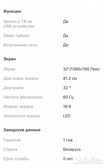Телевизор Витязь 32’’ (Новый)