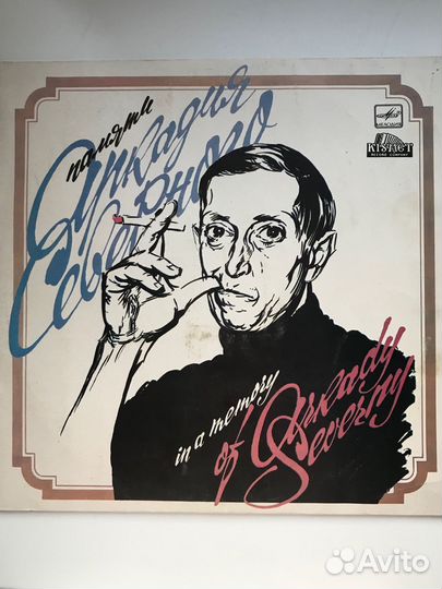 Пластинка памяти Аркадия Северного